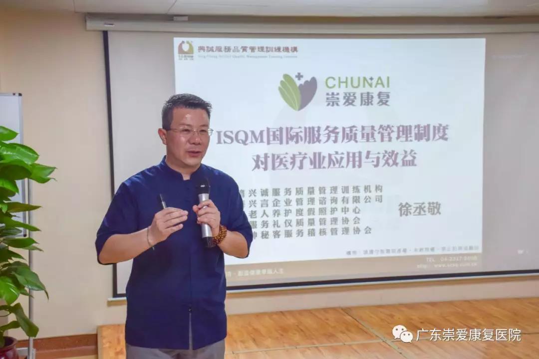 暨南大学崇爱医院耳鼻喉科ISQM国际服务质量管理培训